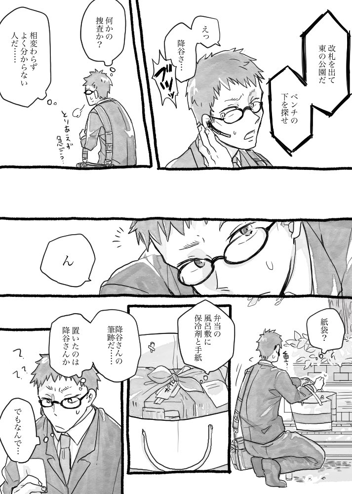 降谷さんと風見さん 難しいことは無視したふんわり漫画(ゼロ日ネタ) 