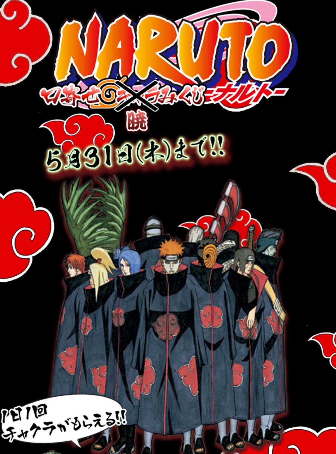 遙日 アカウント変えました A Twitteren 暁verかっこいいよお Naruto Boruto 暁 T Co Nasi5v5tnk Twitter