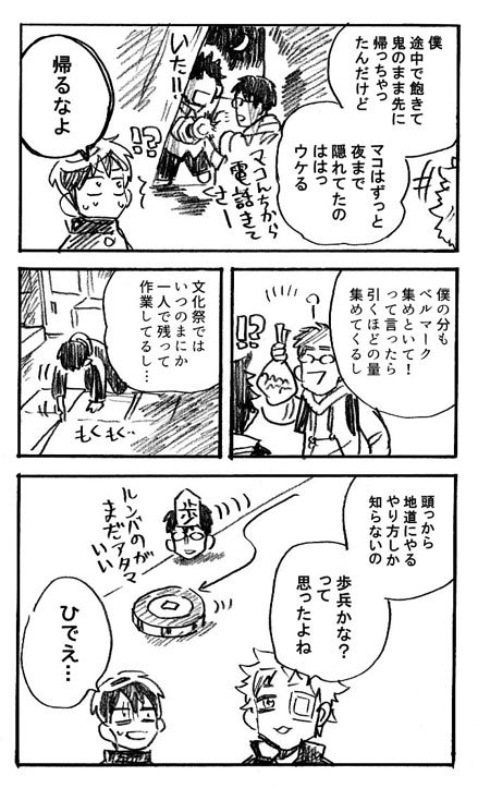 >あやつき/マコとウダカの幼馴染話  #odaibako_t_atarou
マコ回があれば本編に入れたかったけど全然入らなかったでやつです 