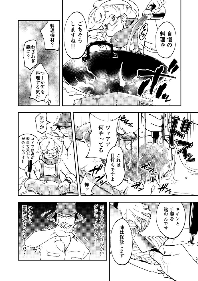 【新刊宣伝】関コミ新刊サンプルです。荒廃した世界でこんな感じの男女が魚を釣ったり食べたりします!本文22ページです。#関西コミティア52 