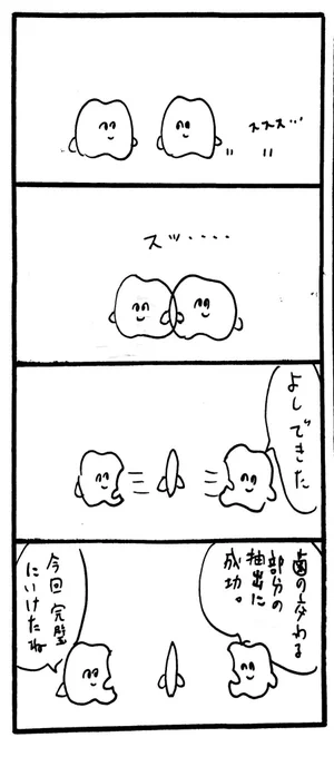 歯の交わる部分 