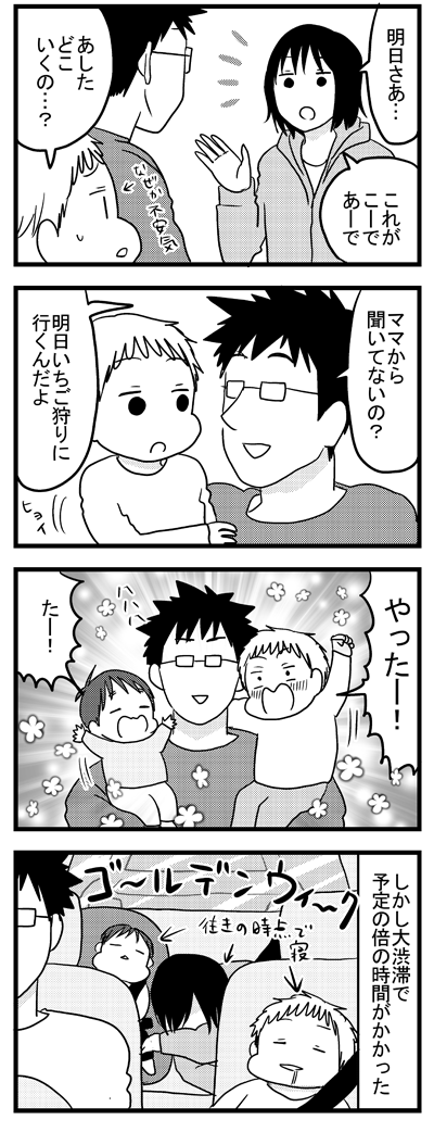 GWのおでかけ①  