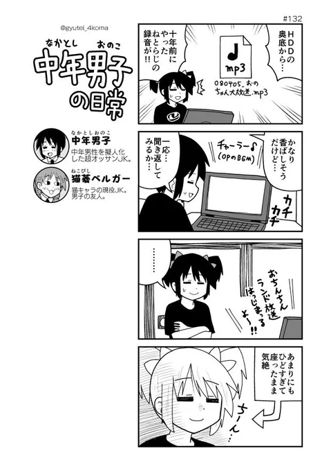 HDDの奥底から10年前にやったねとらじのmp3を発掘してしまった4コマ #中年男子の日常 頒布物  
