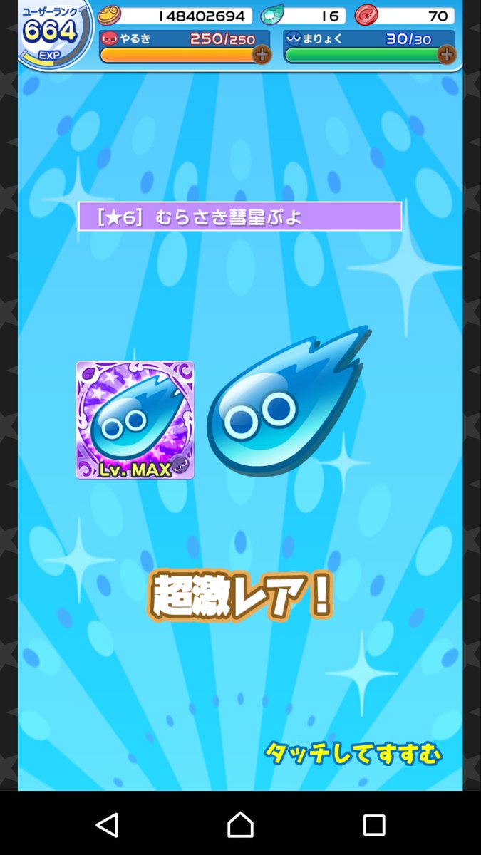 Uzivatel みやこむ Na Twitteru 紫の彗星 ぷよクエ 1日1回無料ガチャ