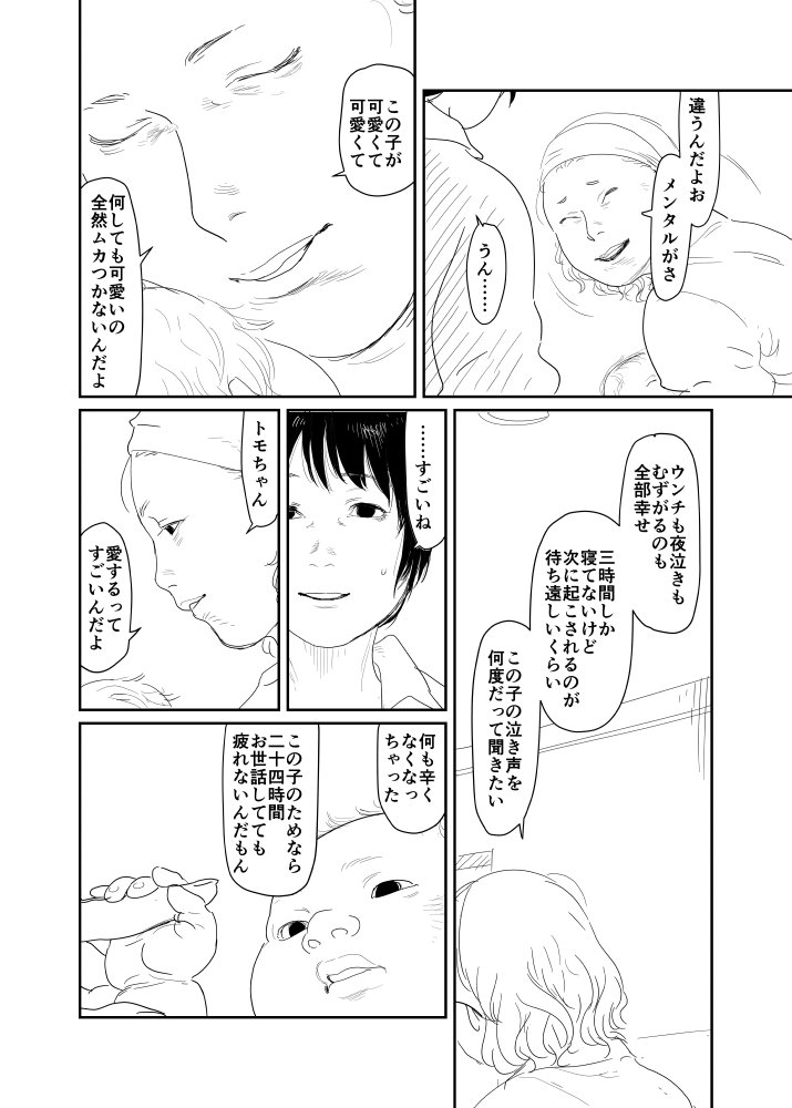 ラフ漫画『妙なる愛の物語』/頁5～8 