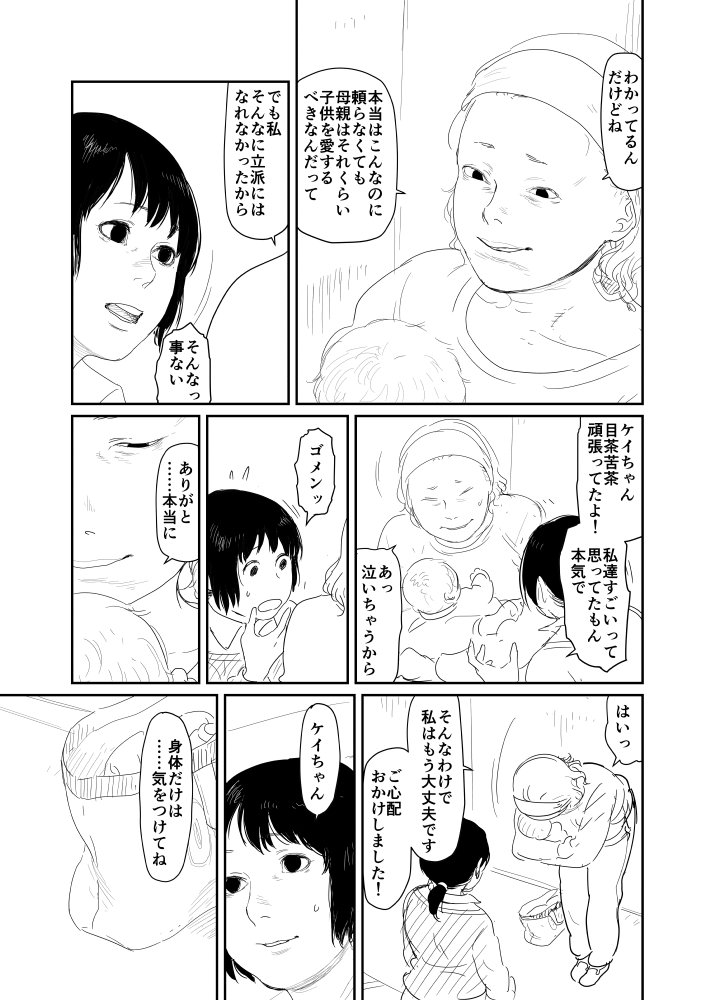 ラフ漫画『妙なる愛の物語』/頁5～8 