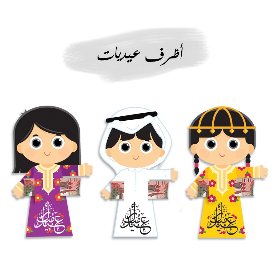 MissDesign a Twitter "علب عيديات ، اظرف عيديات ، ثيمات العيد متوفره