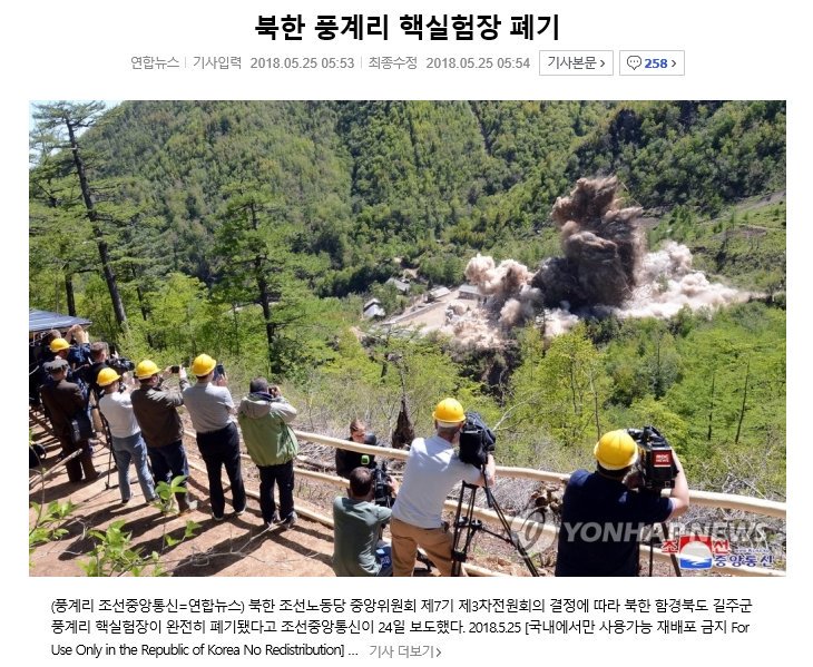 풍계리 핵실험장 폐기 사진이 공개되었다

논산훈련소 수류탄교장 폭발이 저것보단 크겠다

문재인과 김정은의 전세계를 대상으로한 사기극의 처참한 연출이다

고작 저정도의 쇼를 위해 문재인은 국내 경제를 포기하고 북한에만 올인한건가?