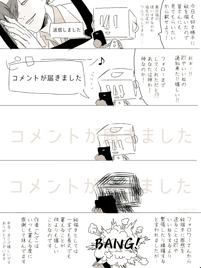 「突然リプやDMを送るのは迷惑になるんじゃないか、自分には烏滸がましいんじゃないかと思って送れなくなるんです」と言われたので作者(んで)の個人的な気持ちをお伝えします。 