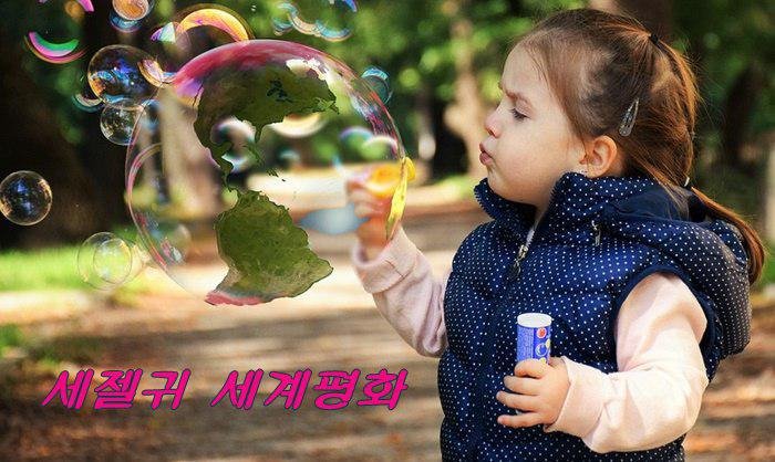 내 자식에게 제일 자랑스런 부모,  평화를 유산으로 물려주는것 아니겠어!!!
방법?  DPCW로....   
그게 뭔데?  함 보시자구요~~ 클릭클릭 
*생중계 주소;bit.ly/2Ll8dvr   
일시 : 2018. 5. 25 오전 10:30
#525평화걷기
#HWPL걷기대회 
#세계평화선언문5주년