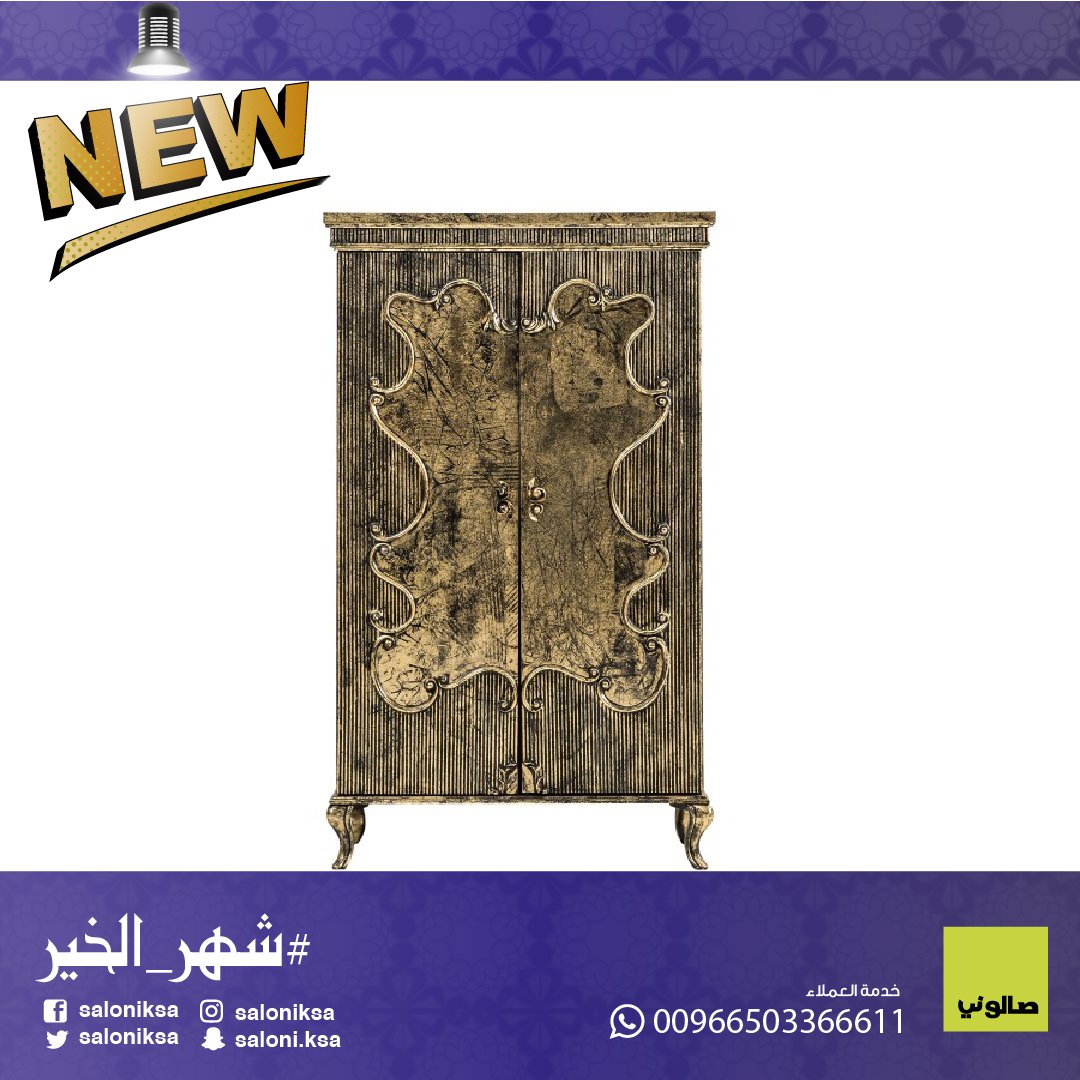 SaloniKSA's tweet photo. المزيد من القطع الجديدة بانتظاركم
#طاولات_استقبال #خزانة_استقبال #كراسي #بفات #مدخل #مدخل_استقبال #مدخل_زواج #اكسسوار https://t.co/mHbqN1JuX4