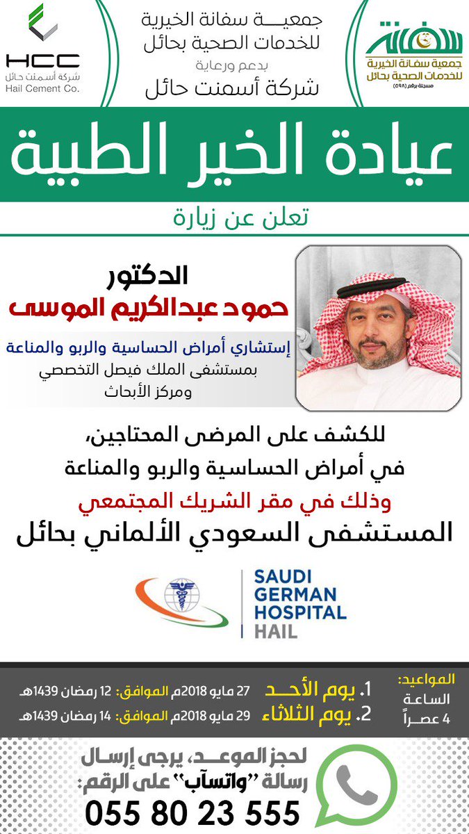 AlmousaHamoud's tweet photo. نسعد بمشاركة جمعية سفانة في عيادة الخير الأسبوع القادم 

الشكر الجزيل لأعضاء الجمعية و راعيي العيادة الخيرية شركة اسمنت حائل و المستشفى السعودي الألماني https://t.co/8F1hbox1RJ