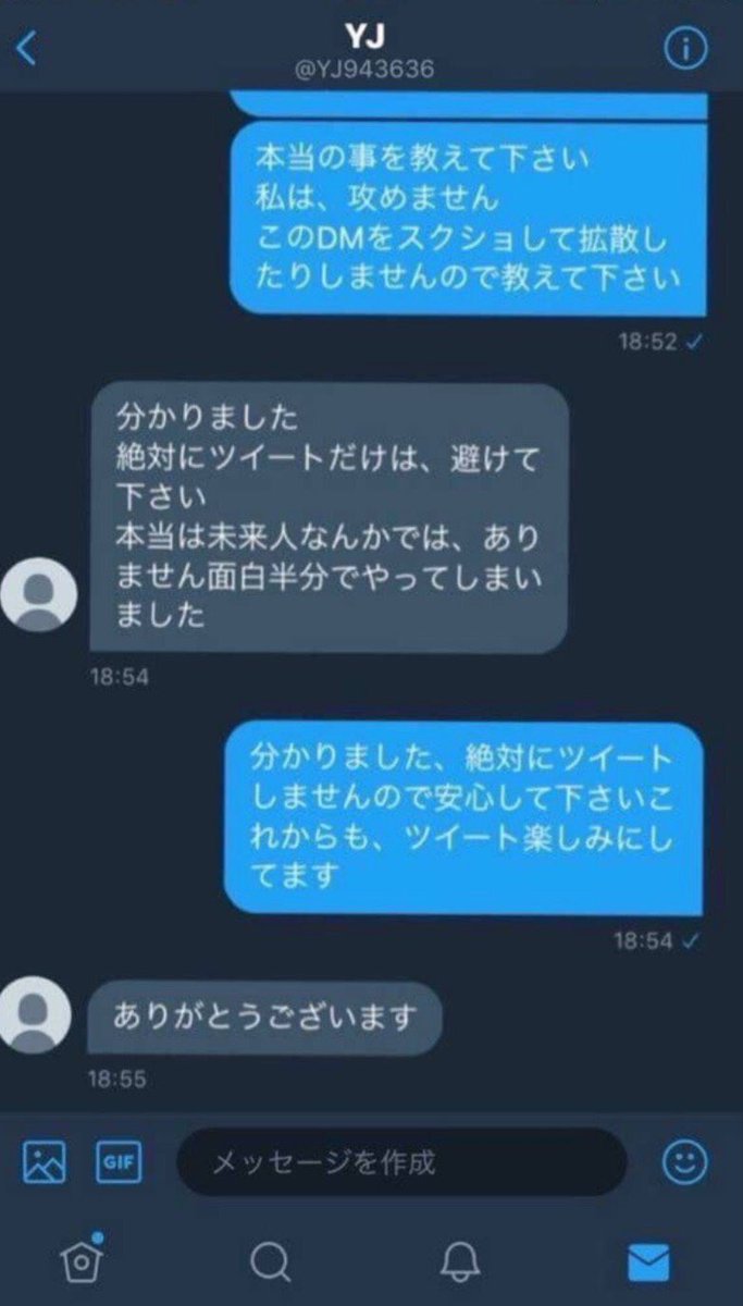 未来 人 ツイッター