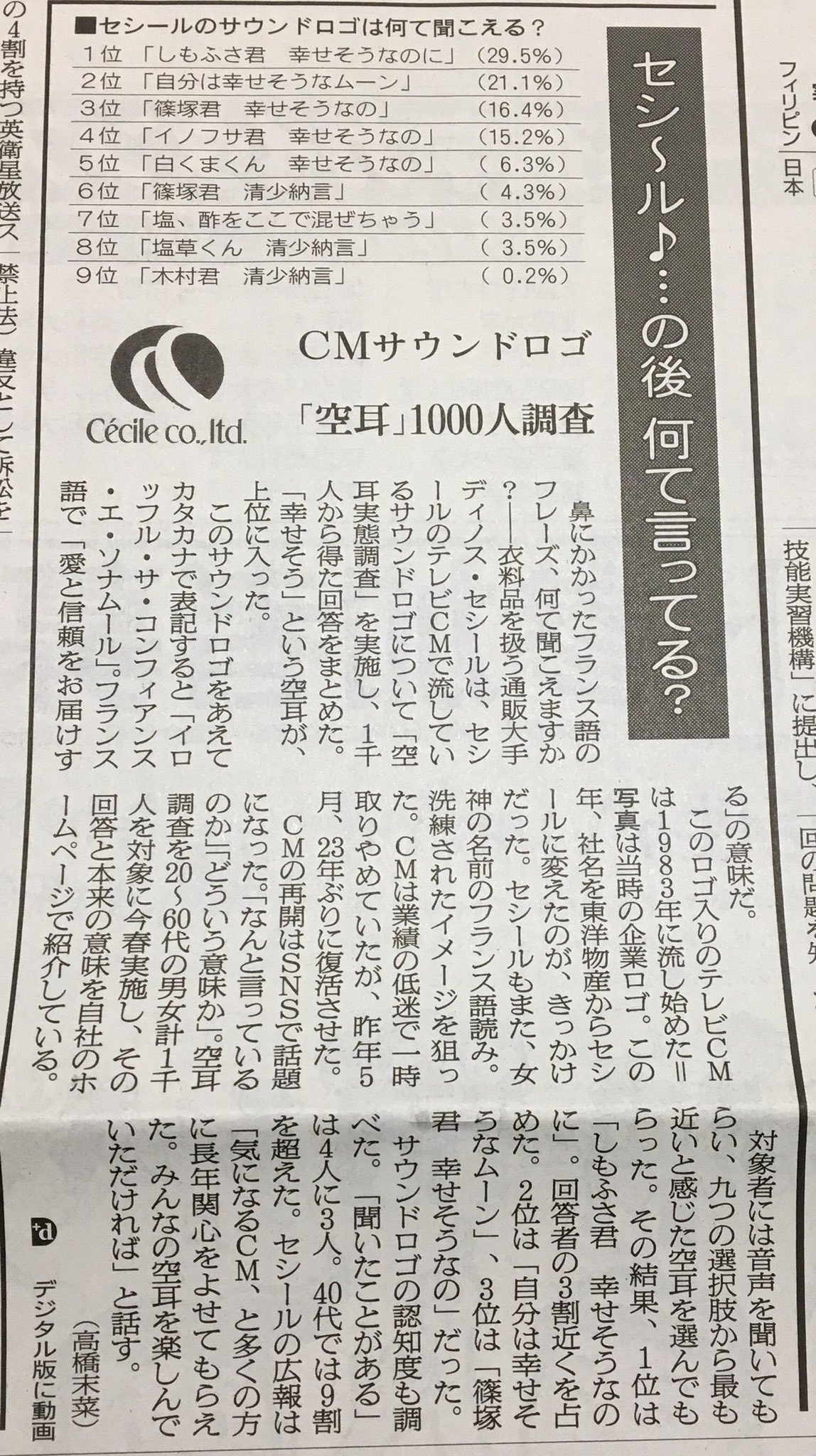 こつぶ セシール の後は イロッフル サ コンフィアンス エ ソナムール 愛と信頼をお届けする と言っているんだって こつぶ新聞 空耳 自分は4位かな T Co Gvrlanwtjd Twitter