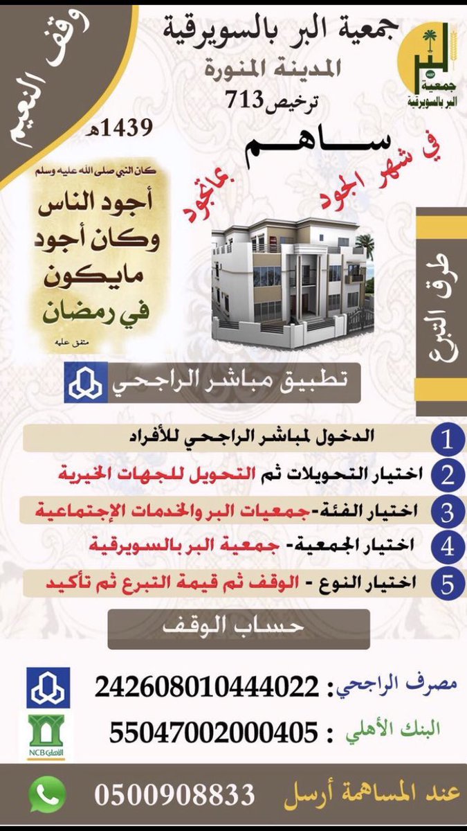 new3495's tweet photo. #السويرقيه_للنعيم_الاجر

عليك بـ الصدقة ولو بالقليل.. !
فإنها تطفئ الخطيئة ، وتسرّ القلب ، وتذهب الهم ، وتزيد في الرزق والسعاده . https://t.co/sNeoYampUa