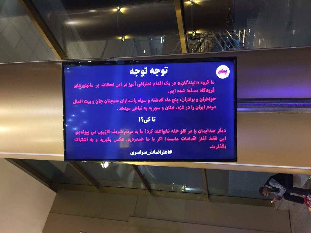 mobarez_nastooh's tweet photo. Breaking: #Mashhad international airport system was hacked and anti Islamic regime propaganda was broadcasted on the monitors.
In monitor: We will not be silenced #IranProtests #IranRegimeChange https://t.co/T3vZ8ePKvT