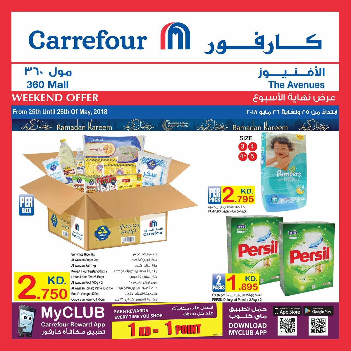 CarrefourKW's tweet photo. أفضل الصفقات ليومي  25 و 26 مايو 2018 في 360 مول و الأفينيوز 
Best deals for 2 Days only 25th and 26th of May in Avenues and 360 mall https://t.co/bMj44a3agZ