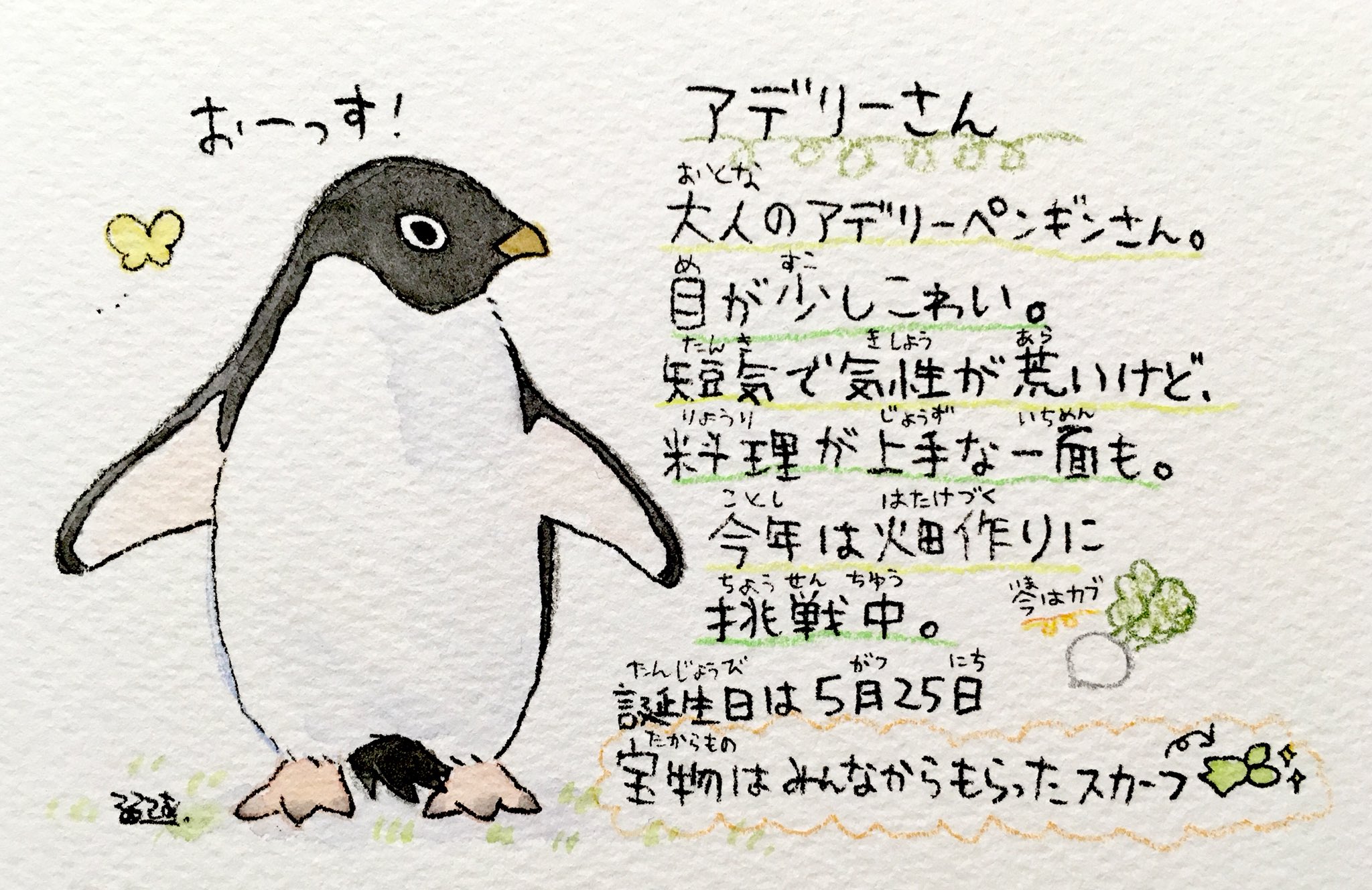 るるてあ ５月２５日は なななんとアデリーさんの誕生日です ギン せっかくなので改めてプロフィールも描いてみました これからもアデリーさんをどうぞよろしくお願いいたします T Co Eqna79bpp7 Twitter