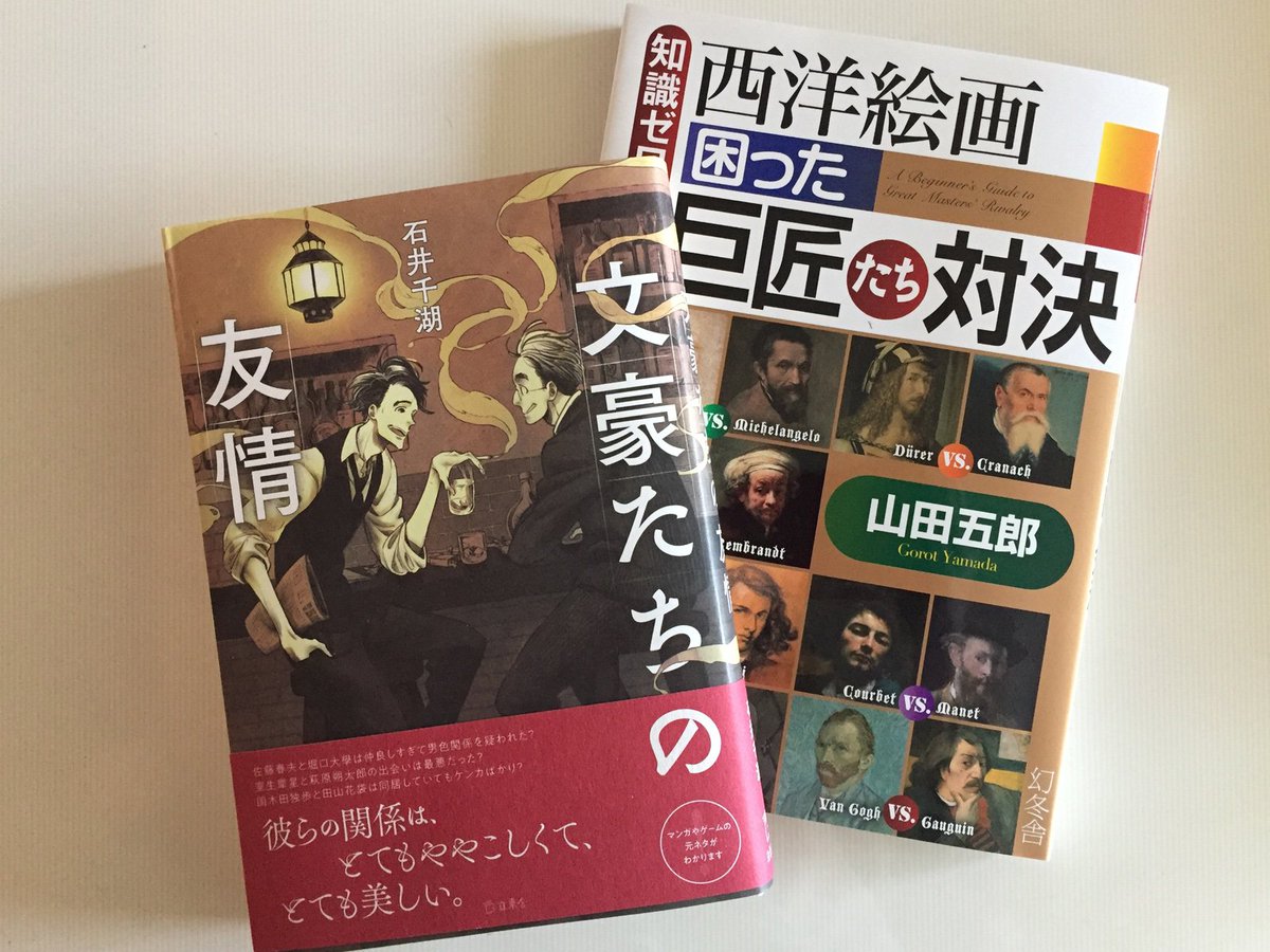 Elle Japan No Twitter 泊まるところのない川端康成を新婚旅行に誘っちゃう横光利一とか 海で泳ぐことになったときパンツを履いていない佐藤春夫に自分のパンツを貸しちゃう芥川龍之介 とか くすっと笑えるエピソードが満載なブロマンス本 エディターyoko T