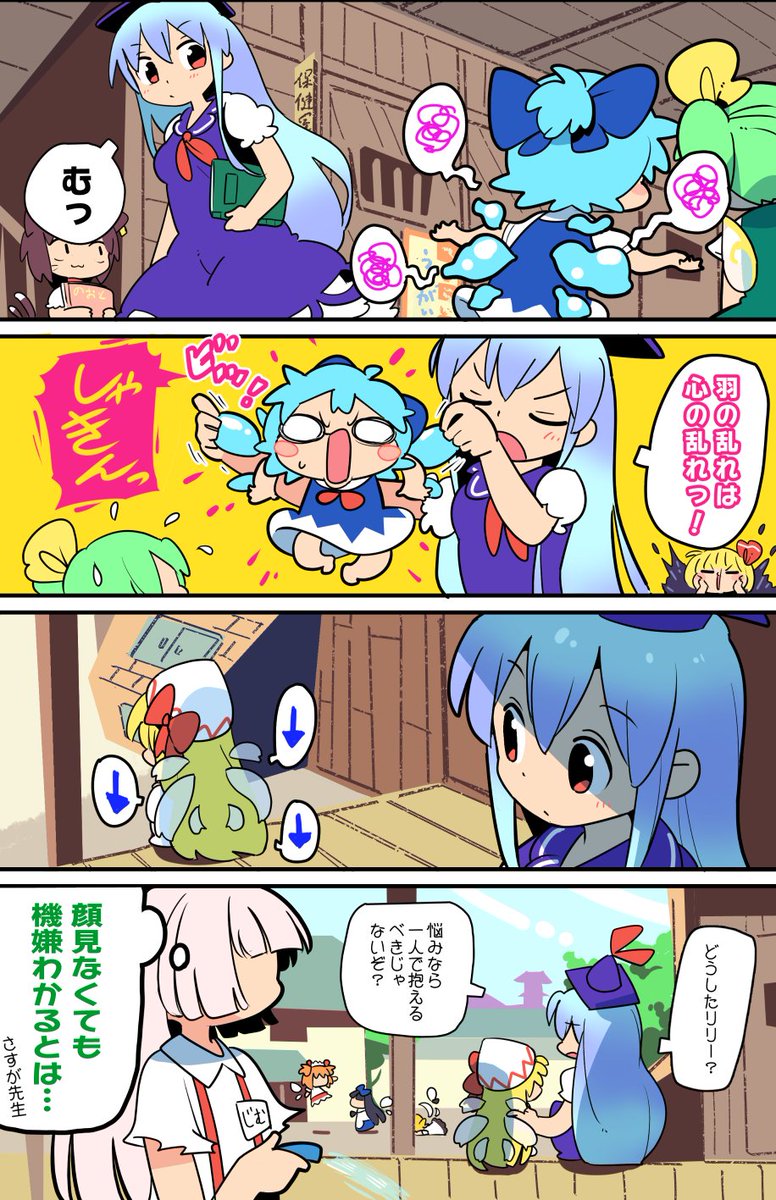 先生はよく見てる 