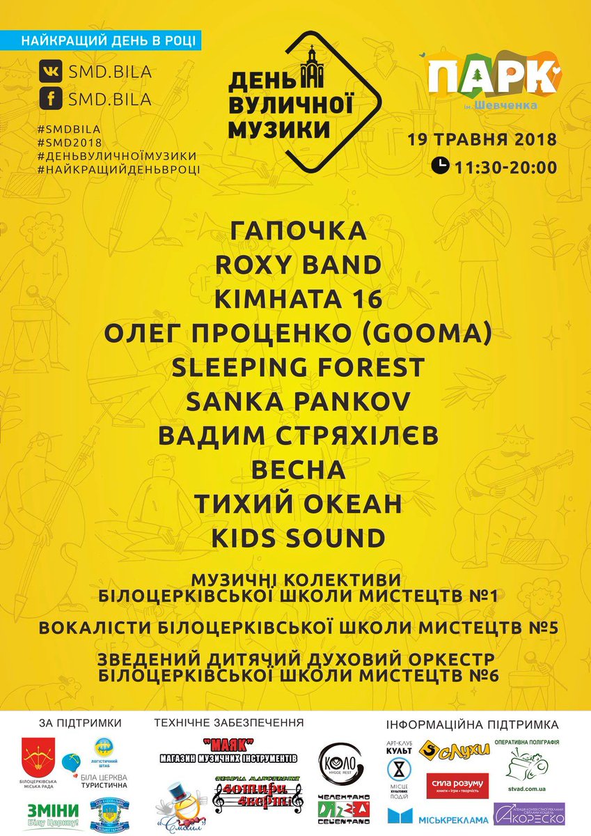 smd_ua's tweet photo. #БілаЦерква: учасники фестивалю #ДеньВуличноїМузики.
Місце: парк ім. Шевченка
Початок: об 11:30
БІльше - https://t.co/HPt7XC2ZlM https://t.co/u1VJORQ63F