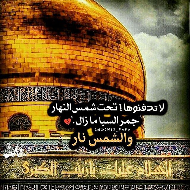 العتبة الحسينية Tren Twitter العتبة الحسينية المقدسة السيدة زينب السلام عليك يازينب الكبرى