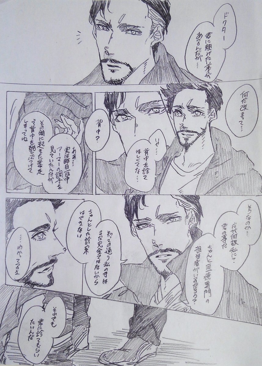 腐向けドクトニ漫画、自分で起こしてしまった事故で怪我をしたトニーを診るドクター。この続きはR指定になるはず...本当はエロを描きたかったんだけどね、描けんかった。🍄 