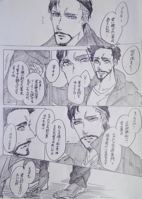 腐向けドクトニ漫画、自分で起こしてしまった事故で怪我をしたトニーを診るドクター。この続きはR指定になるはず...本当はエロを描きたかったんだけどね、描けんかった。🍄 