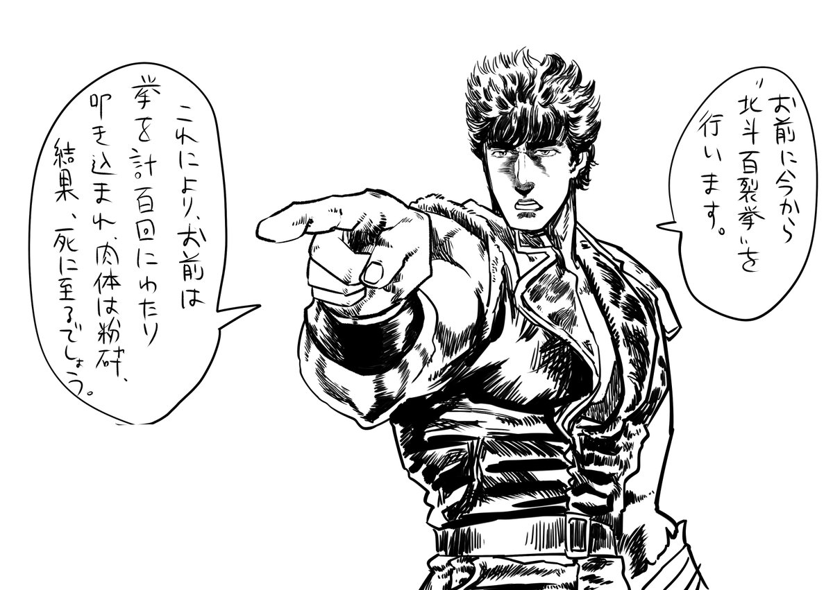 Twitter パーシモン على تويتر Yuya Yoshida109 リプライありがとうございます しかし 北斗百裂拳 について色々調べたところ 1つの型はなく 作品 媒体によって描かれ方が違うそうです そのため統一して 拳を叩き込む といった表現を取りました