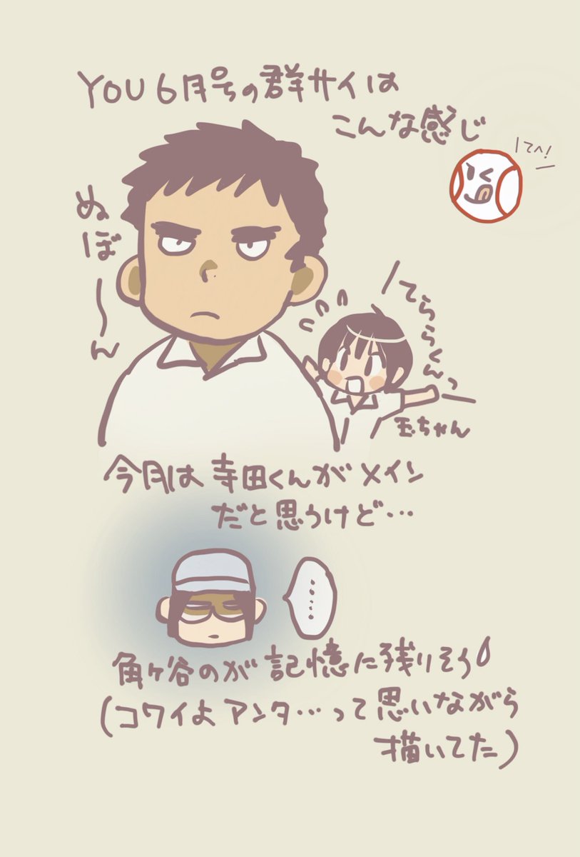 遅くなりましたが月刊YOU 6月号発売してます。とりあえず修二の苦悩は続いてます。
電子でも購入できるよ!よろしくね〜⚾️ 
