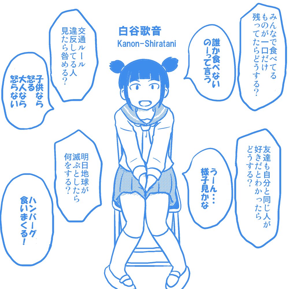 何かで「キャラクターの設定を考える時は、そのキャラと会話する」みたいな深堀りの仕方があるというのを見たのでやってみた。ぼくは結構よそのこを見るのも好きだから、みんなのも見てみたいな… #オリキャラ面談 