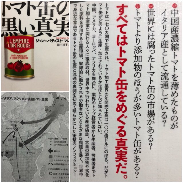 秋田猫 בטוויטר トマト缶の黒い真実 ジャン バティスト マレ 中国産 中国だと どうしてあんな遠くからこんな所に ガーナのトマト生産者フォス 完全な自由市場というのは機能しない ローマ教皇フランシスコ カジノも開こうと思ってる リウ将官 世界は我々の畑だ 秋田猫 בטוויטר トマト缶の黒い真実 ジャン バティスト マレ 中国産 中国だと どうしてあんな遠くからこんな所に ガーナのトマト生産者フォス 完全な自由市場というのは機能しない ローマ教皇フランシスコ カジノも開こうと思ってる リウ将官 世界は我々の畑だ