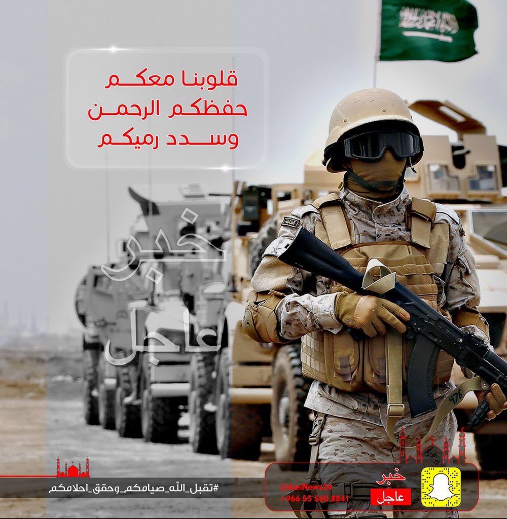 #ساعة_استجابة 🔴

.
.
الآن .. 
جنودنا البواسل على الحدود وفي الثغور يذودون عن ديننا ووطننا ومقدساتنا..
اللهم اكتب لهم الأجر والثواب والنصر والتمكين، وأعدهم لنا ولأهلهم سالمين غانمين منتصرين بإذن الله .
.
.