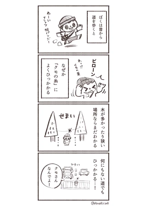 わかる人にはわかるかもしれない
クモの糸のなぞ 