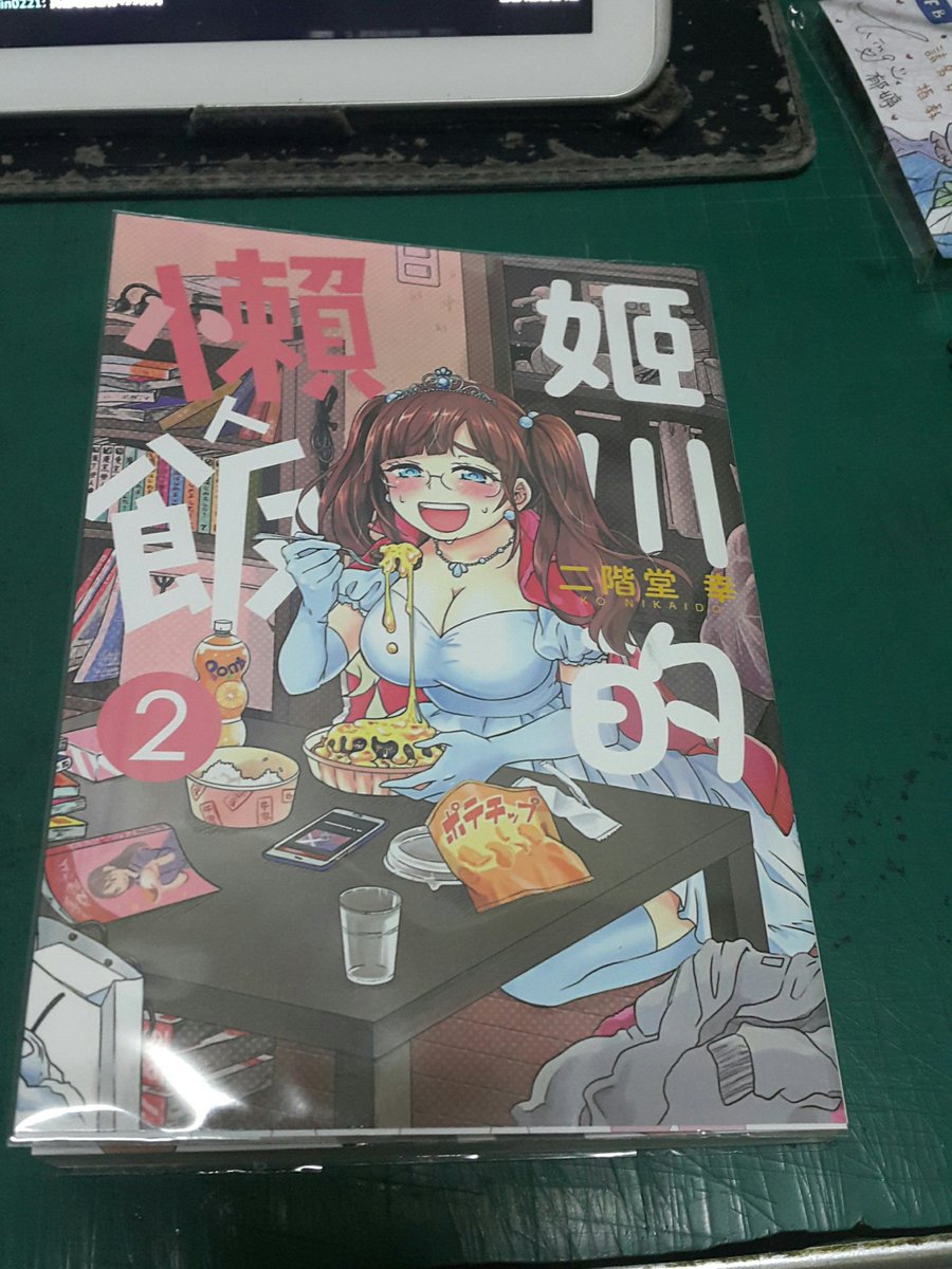 ヒメの惰飯
