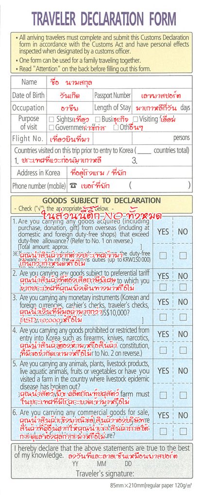 littlemyp's tweet photo. มีใครกลัว ตม.เกาหลี ไหมคะ สำหรับคนที่ไปครั้งแรก&amp;พาสขาว เมื่อเดือนที่ผ่านมาเราก็ไปครั้งแรก&amp;พาสขาว แต่ก็ผ่านได้แบบชิวๆ ตม.ไม่ถามอะไรสักคำเลย ที่ผ่านมาได้นี้คิดว่าสิ่งที่สำคัญที่สุดคือ การกรอกใบฟอร์มArrival Card(ขาเข้า) กรอกชื่อ ข้อมูลที่พักให้ครบยังไงก็ผ่านแน่นอน100% #รีวิวเกาหลี https://t.co/6DJtGoXRAF