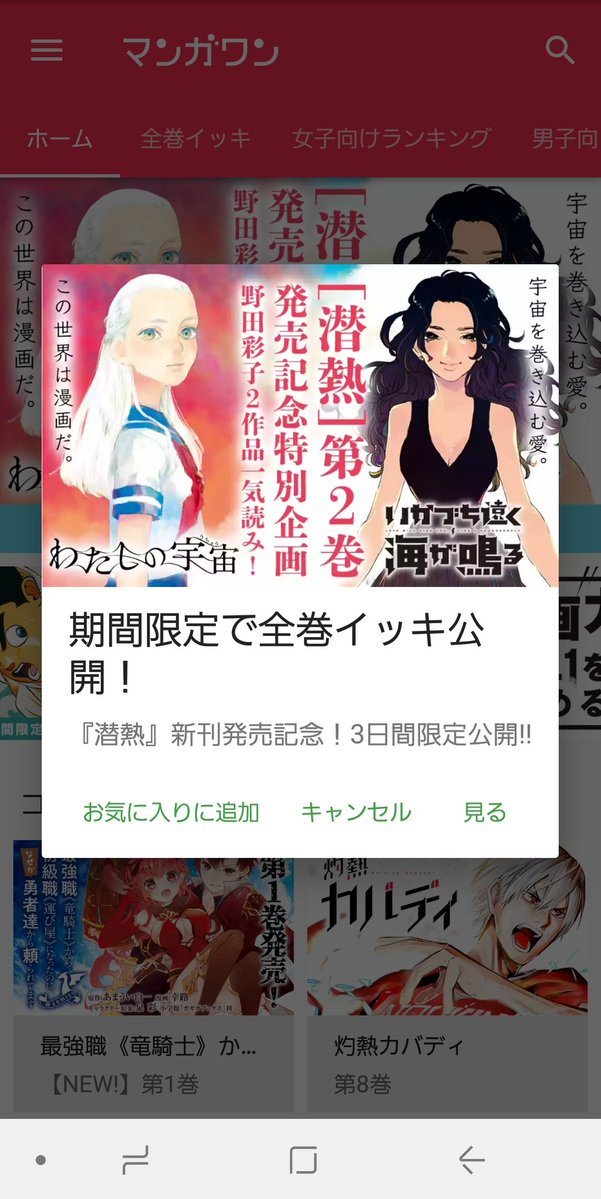 野田彩子 新井煮干し子 潜熱2巻発売を記念してマンガワンで過去作の全巻イッキ読みもやってます アプリをダウンロードしてくれよな T Co Nfmsymxvne