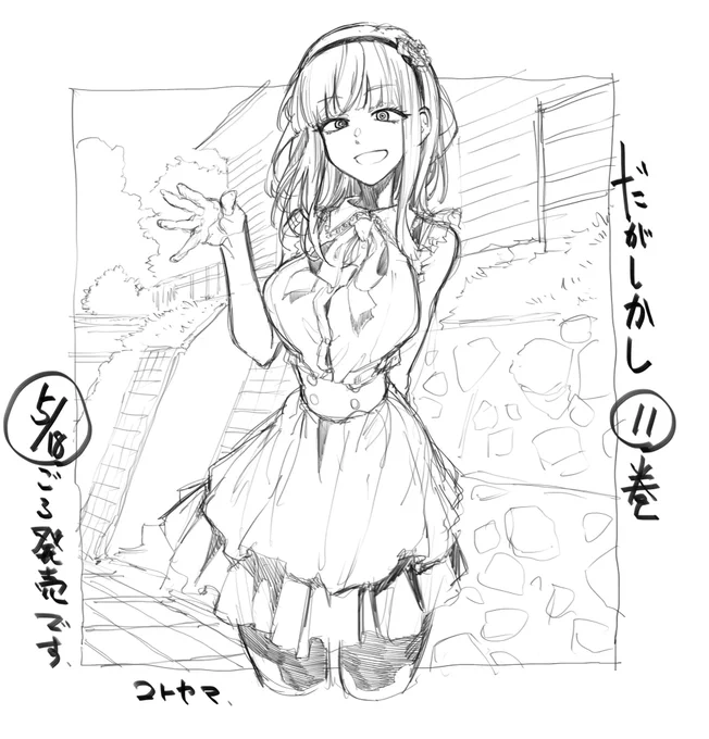 今日くらいです! 