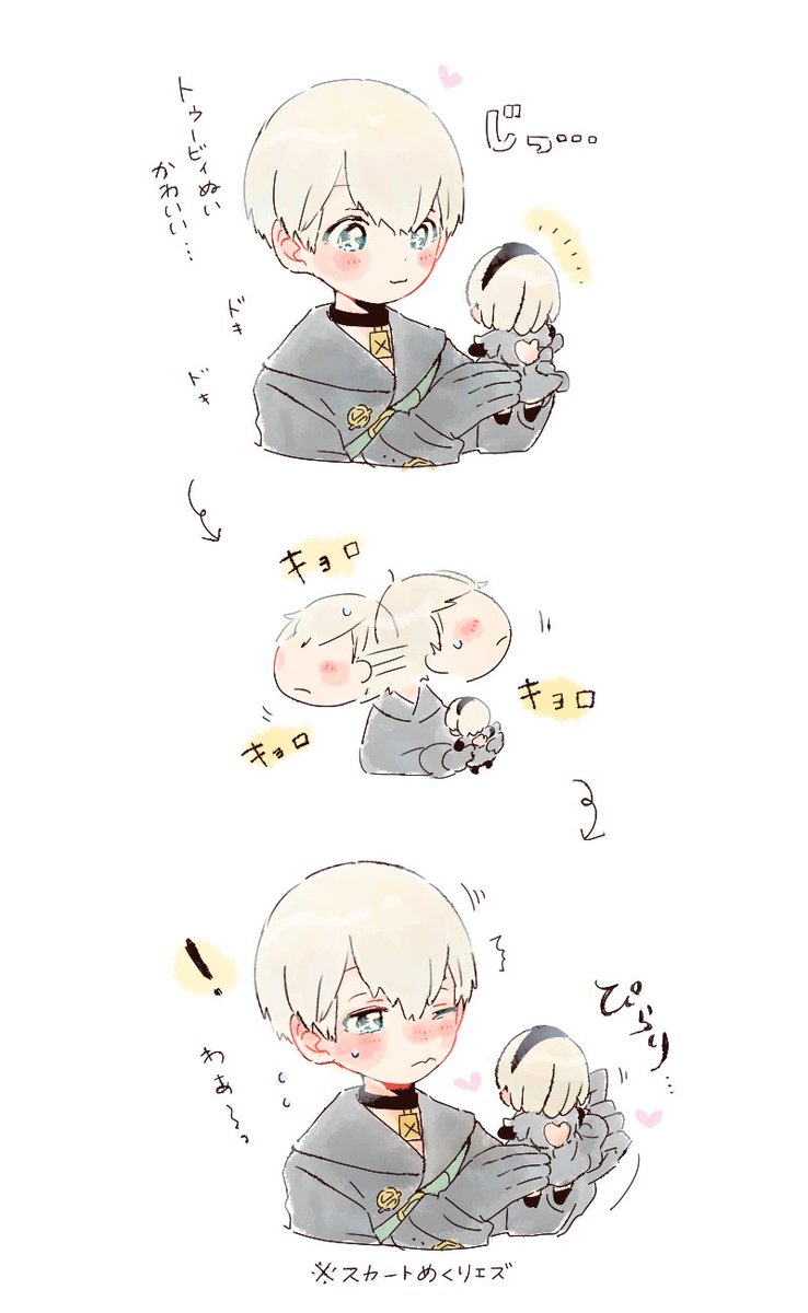 9Sと2B、イロイロ 