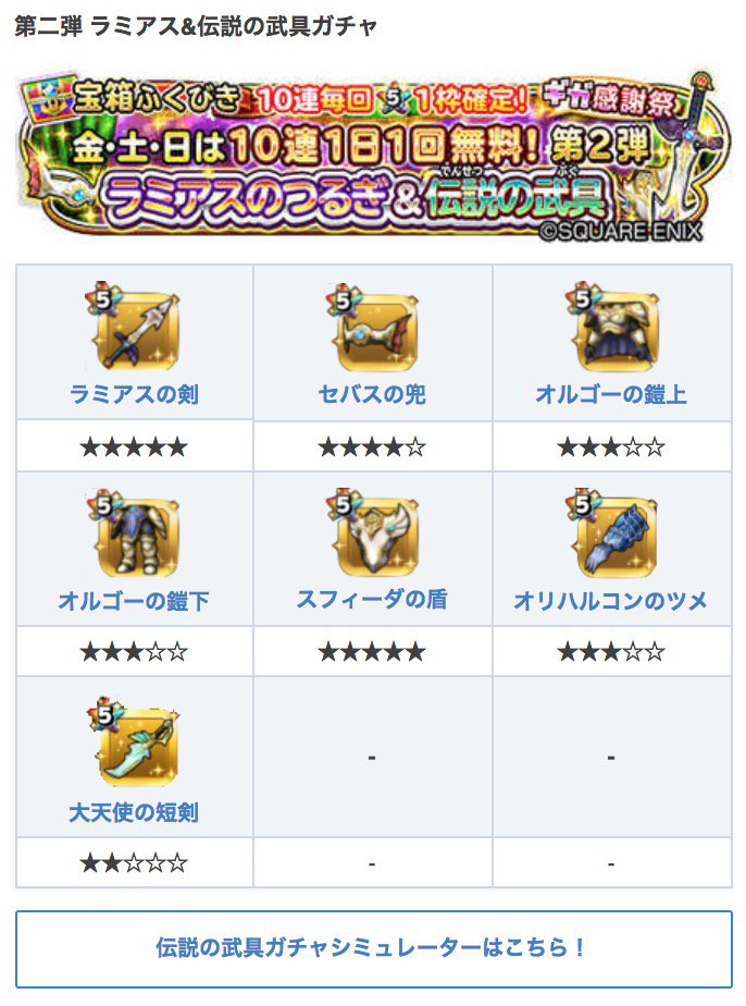 星ドラ Game8にゃんにゃん 寝る前にガチャ情報をチェックしてなの 星ドラ 無料10連 ガチャ 無料10連ガチャ 5 11 の情報のまとめ ドラクエの日 T Co Cp1byvhz 星ドラ Game8にゃんにゃん 寝る前にガチャ情報をチェックしてなの 星ドラ 無料10連 ガチャ 無料10連ガチャ 5 11 の情報のまとめ ドラクエの日 T Co Cp1byvhz