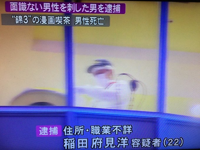 逮捕 名古屋市中区錦3丁目栄駅付近の男性刺殺事件 容疑者の稲田府見洋 22 逮捕 自分が死ねないので むかついて刺した まとめダネ 逮捕 名古屋市中区錦3丁目栄駅付近の男性刺殺事件 容疑者の稲田府見洋 22 逮捕 自分が死ねないので むかついて刺した まとめダネ