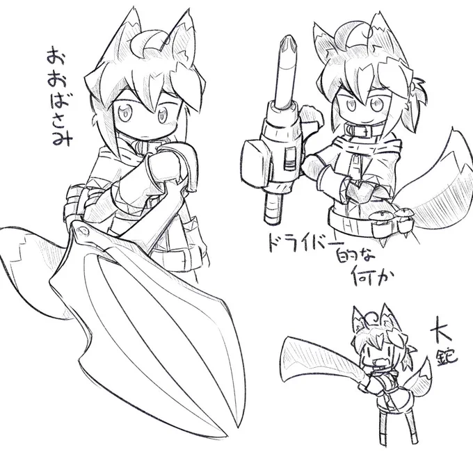 この間言ってた武器じゃないのもを武器って良いよねっていうアレ。ドライバーは・・・パイルバンカーと見せかけてネジをねじ込む・・・のかもしれない? 