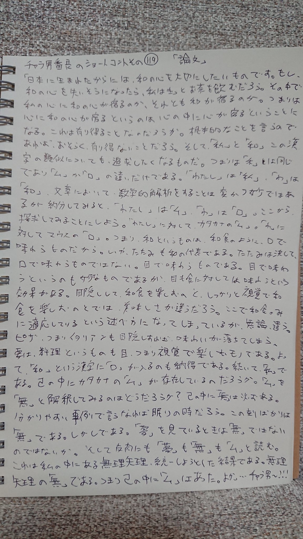 チャラ男番長 寝る前のネタ作り 論文 このネタは哲学要素を含んでいて 哲学と笑いの統合化を具現化している画期的なネタだ お笑い界に革新を おやちゃら 新ネタ 閲覧禁止 閲覧者 逮捕の可能性あり T Co Oqm0fjn6tm Twitter