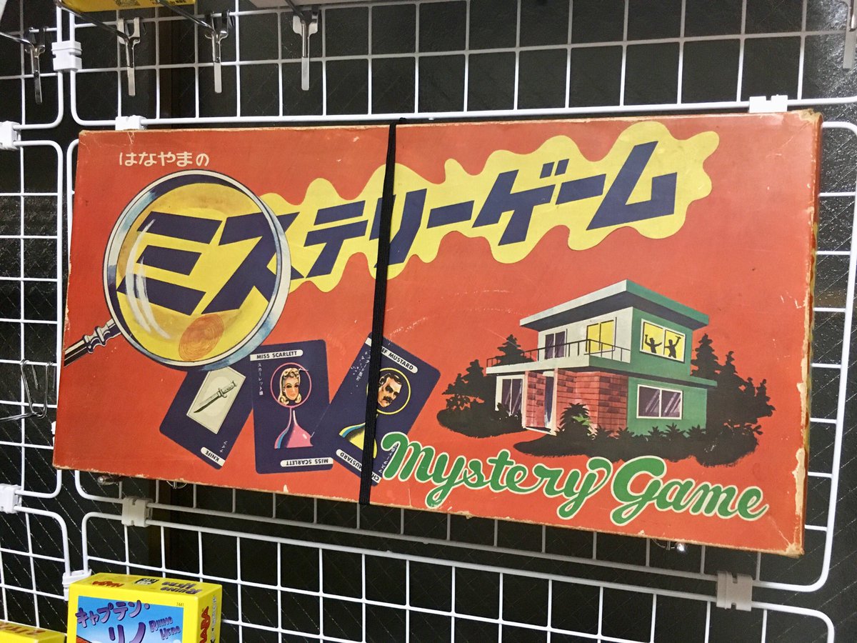 ミステリーゲーム ミステリーゲーム