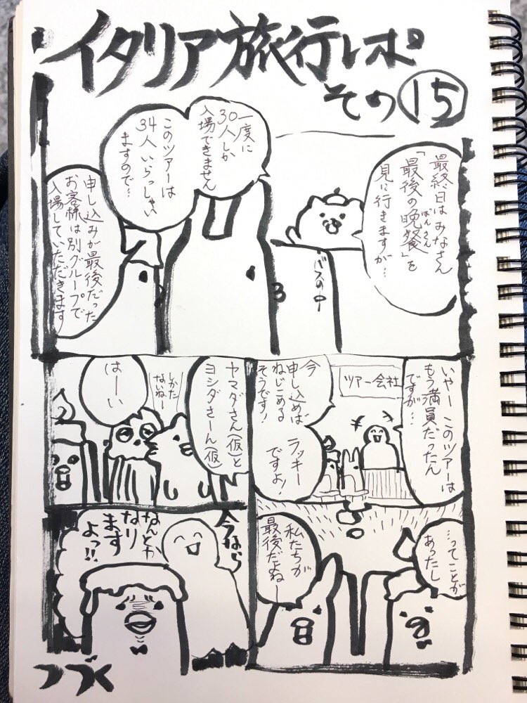 はじめての海外旅行レポ🇮🇹(その15) 