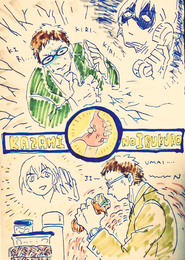 【ラクガキ】降谷さんに完全に握られている風見。の胃。【コナソ】 
