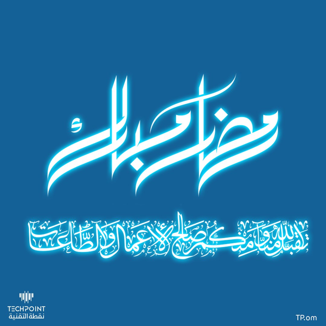 techpointoman's tweet photo. #نقطة_التقنية #TechPointOman #رمضان #عُمان https://t.co/fG0ZJ9JrDh