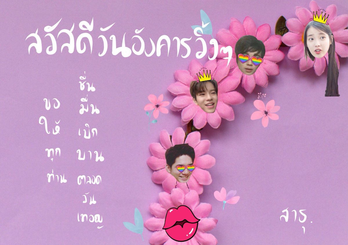 exaidaofficialx's tweet photo. 𓏭 𓈈 𓄼 🌺 ᛧ ➖#สวัสดีวันอังคารสีชมพูวิ้งๆ➖ ᛧ 🌺 𓄹 𓈈 𓏭
𐬹 ✩ ⸋ ╲ 𓍲 𓊆 #กีฬาสีเด่กพี่โบ้กต้องเก่ง 𓊇 𓍲 ╲ ⸋ ✩ 𐬹 https://t.co/CWZd9RfUFf