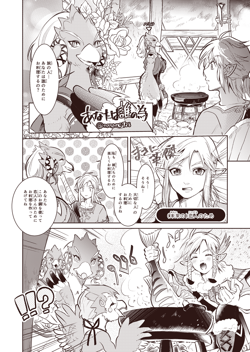 (BotW)あなたは誰の為 