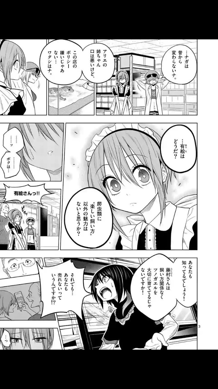 鯨川リョウ 秘密のレプタイルズ52話更新しました 入鹿 しばらく出番なし